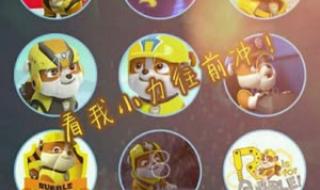 汪汪队立大功中文版