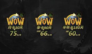 台服魔兽世界点卡