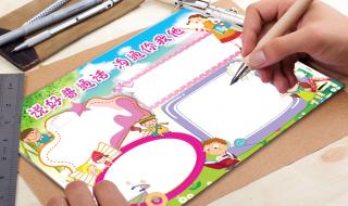 推广普通话小报 推广普通话小报